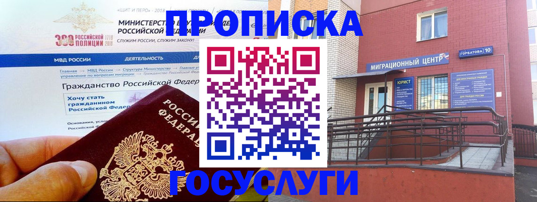 прописка от собственника в Волгодонске