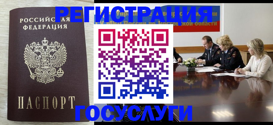 прописка законно в Волгодонске