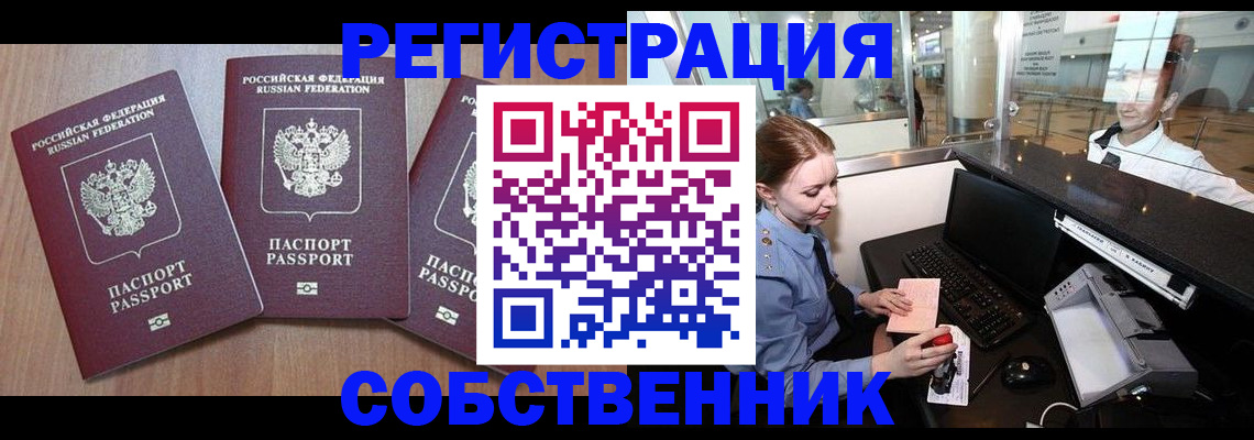 прописка в Волгодонске