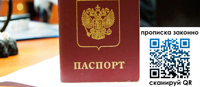 прописка в Волгодонске регистрация в Волгодонске